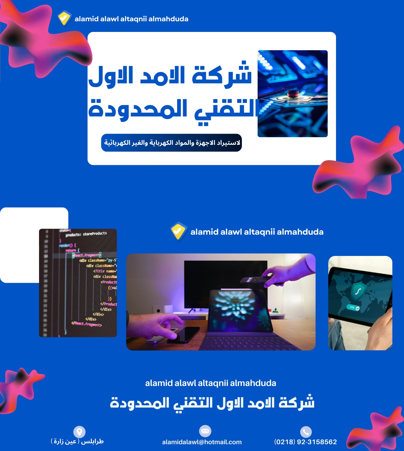 شعار الشركة